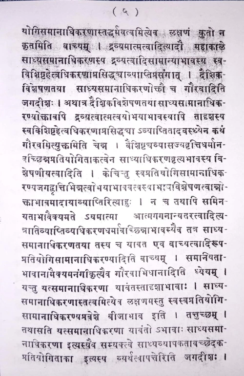 Jagdisivyadhikaranam Kalisankari Krodapatram